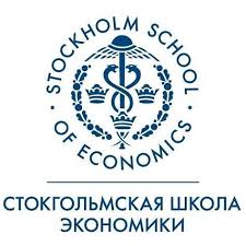 Стокгольмская школа экономики в Москве